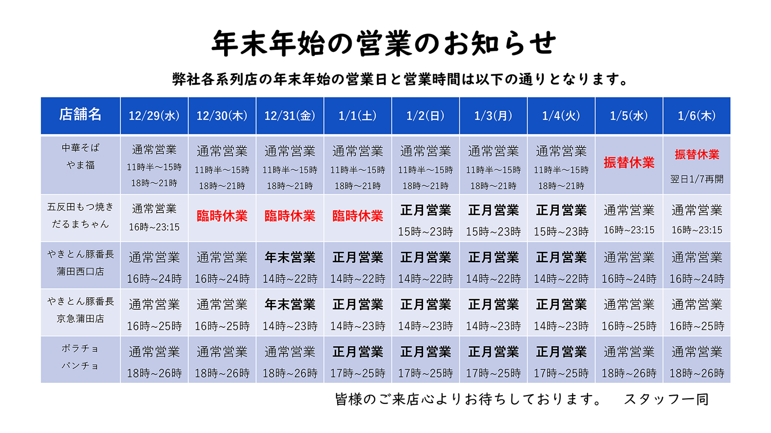 画像：2021年〜2022年年末年始スケジュール