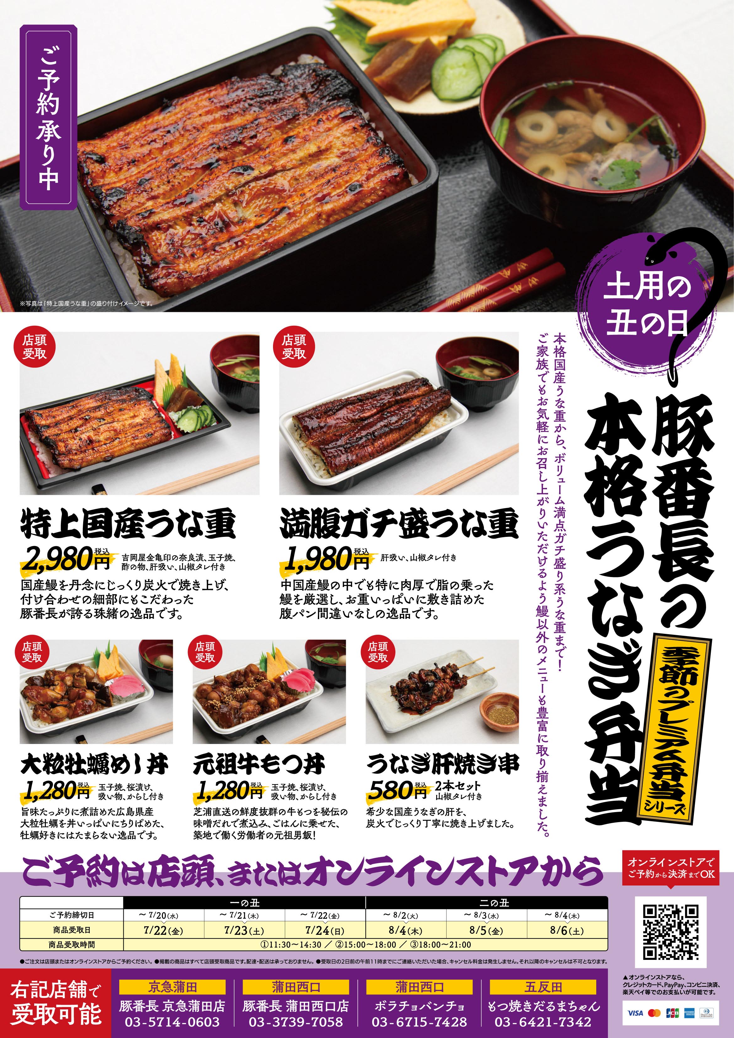 画像：2022豚番長のうなぎ弁当